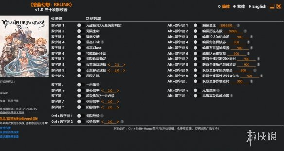 《碧蓝幻想Relink》v1.0三十项修改器风灵月影版电脑版下载