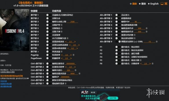《生化危机4：重制版》v1.0-v20230424三十六项风灵月影修改器[正式版]电脑版下载