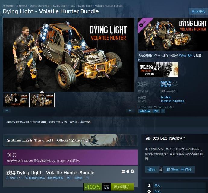 Steam喜加一,《消逝的光芒》DLC“Volatile Hunter Bundle”免费领