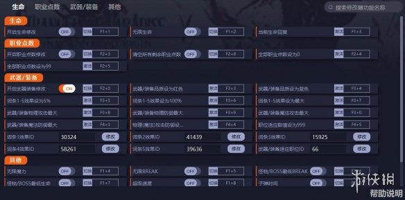 《最终幻想：起源》v1.32三十四项修改器[一修大师]电脑版下载