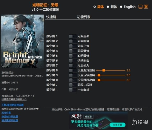 《光明记忆：无限》v1.0十二项修改器风灵月影版电脑版下载