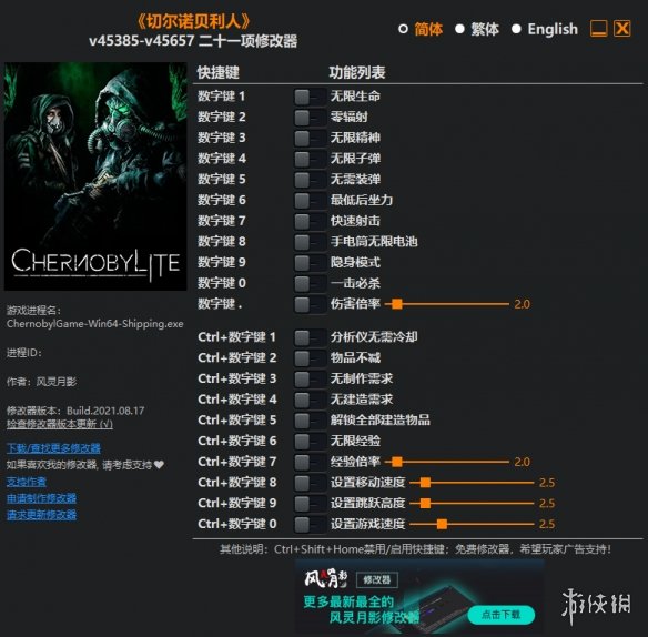 《切尔诺贝利人》v45385-v45657二十一项修改器风灵月影版电脑版下载