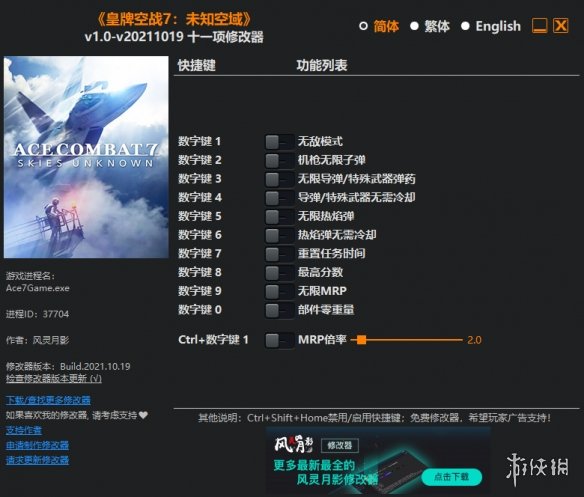 《皇牌空战7：未知空域》v1.0-v20211019十一项修改器风灵月影版电脑版下载