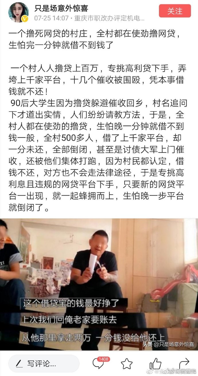 一个撸死网贷的村庄，全村都在使劲撸网贷，生怕晚一分钟就借不到钱了…