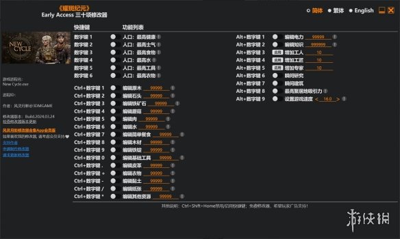 《耀斑纪元》Early Access三十项修改器风灵月影版[v2024.03.24]电脑版下载