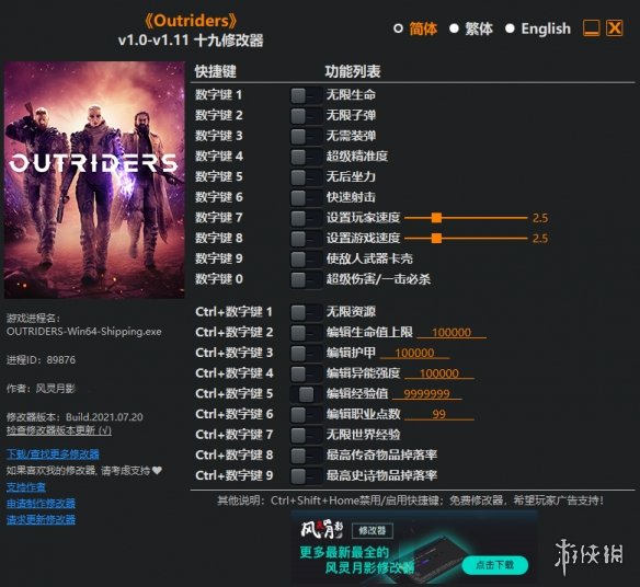 《Outriders》v1.0-v1.11十九项修改器风灵月影版电脑版下载