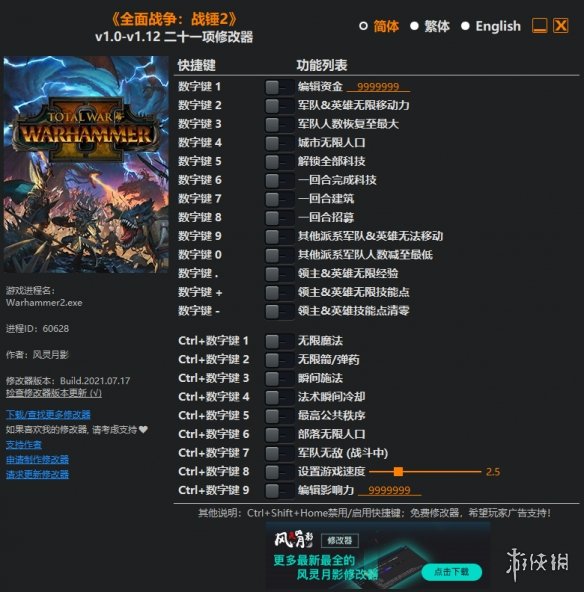 《全面战争：战锤2》v1.0-v1.12二十一项修改器风灵月影版电脑版下载