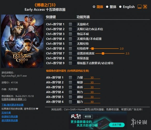 《博德之门3》Early Access十五项修改器风灵月影版[2021.10.19更新]电脑版下载