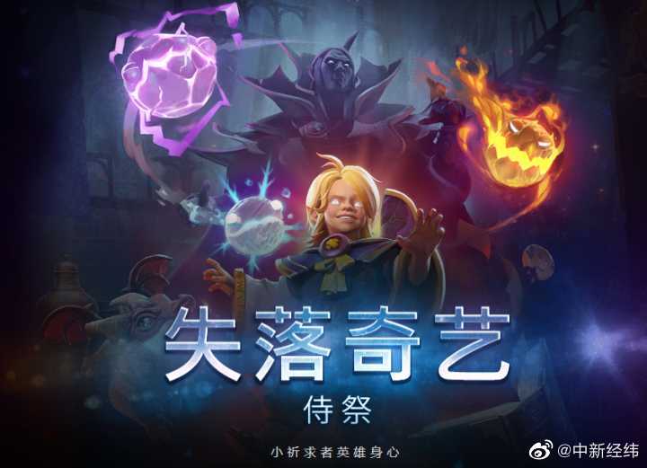 完美世界重新售卖刀塔绝版道具被罚20万，更名后重新售卖，并未绝版