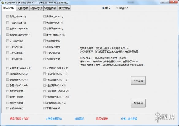 《仙剑奇侠传7》多功能修改器v1.2.5[正式版]电脑版下载