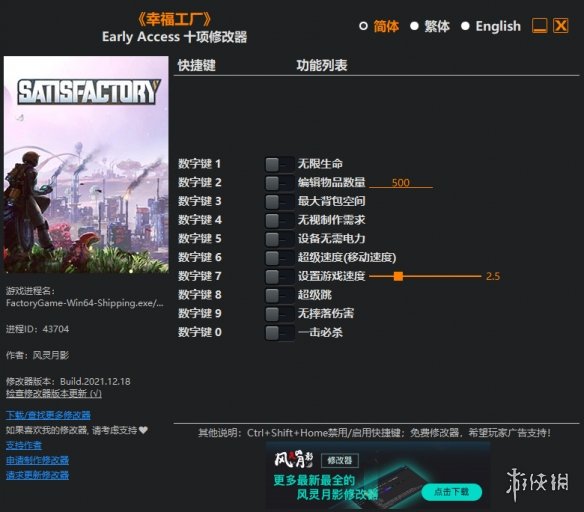 《幸福工厂》Early Access十项修改器风灵月影版[2021.12.19]电脑版下载