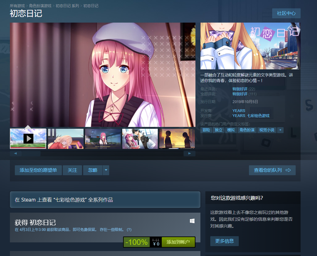 Steam喜加一，《初恋日记》免费领