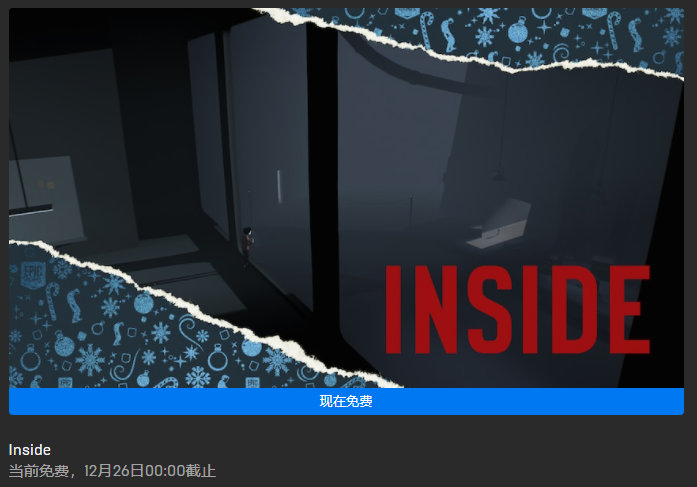 今日喜加一整理|Epic喜加一，《INSIDE》免费领