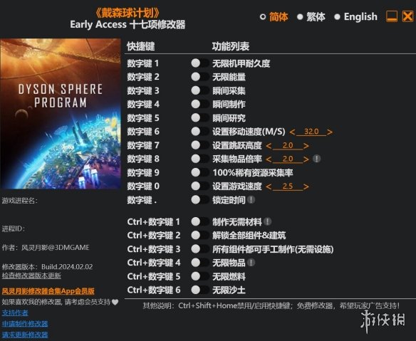 《戴森球计划》十七项修改器风灵月影版[Early Access]电脑版下载