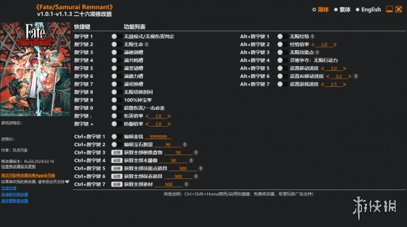 《Fate/Samurai Remnant》v1.0.1-v1.1.3二十六项修改器风灵月影版电脑版下载