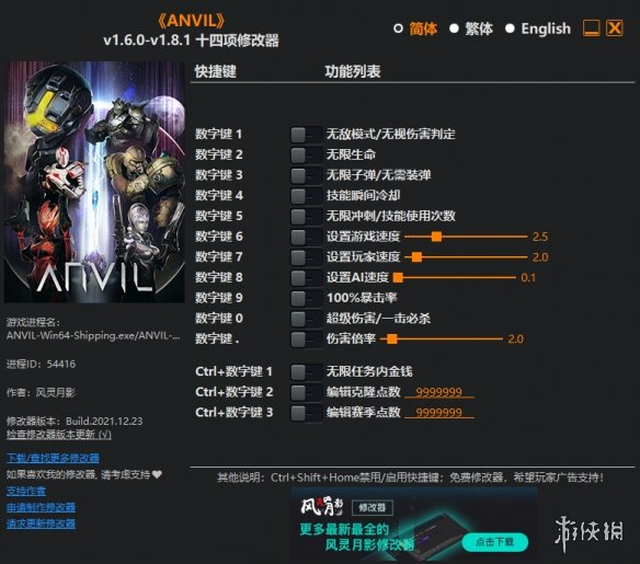 《ANVIL》v1.6.0-v1.8.1十四项修改器风灵月影版电脑版下载