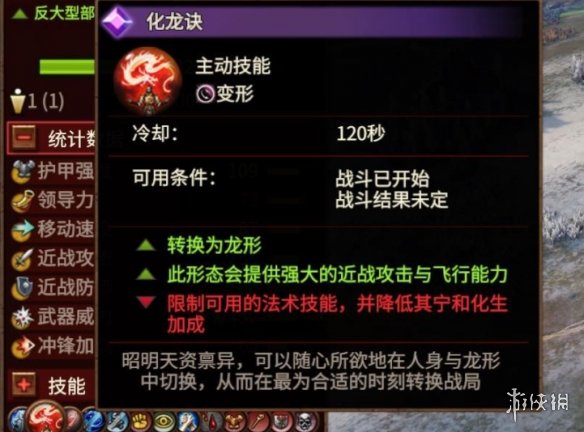 《全面战争：战锤3》新增化龙诀人物技能MOD电脑版下载