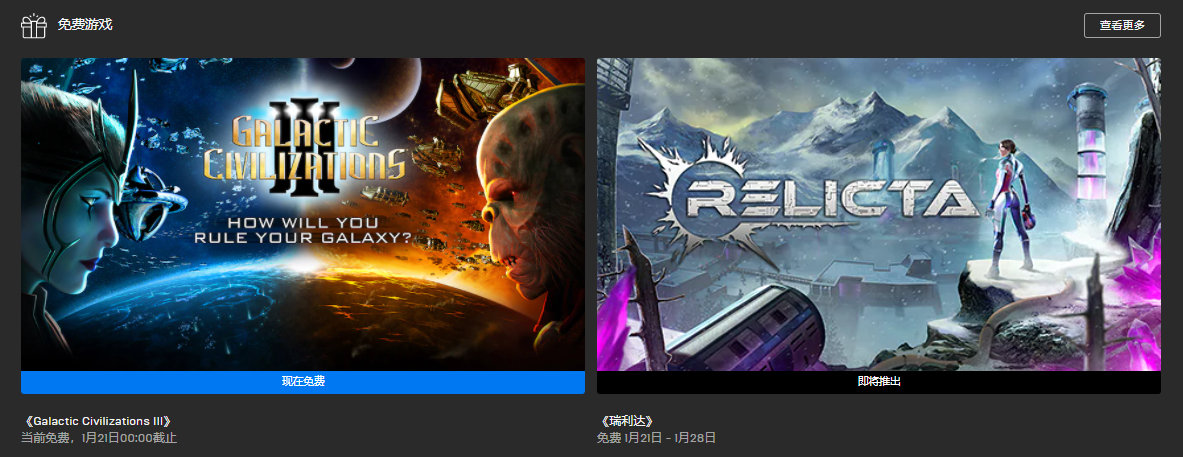 今日喜加一整理|Epic喜加一，《银河文明3》免费领