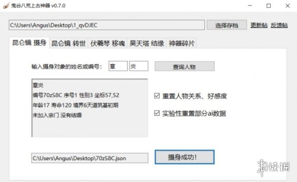 《鬼谷八荒》上古神器存档修改工具v0.7.0[更新摄身转世功能]电脑版下载