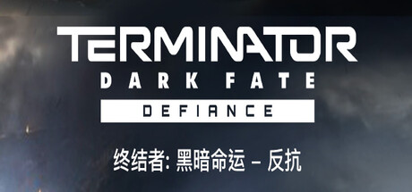 《终结者: 黑暗命运 - 反抗 Terminator: Dark Fate - Defiance》中文版百度云迅雷下载v1.02.950|容量14.7GB|官方简体中文|支持键盘.鼠标.手柄