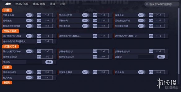 《咩咩启示录》v1.3.4.361二十四修改器[一修大师]电脑版下载