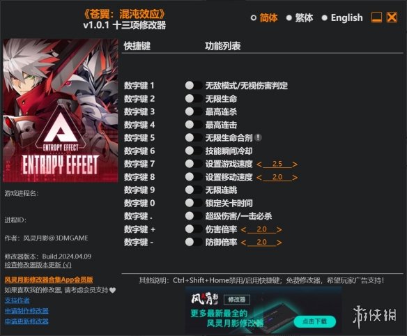 《苍翼：混沌效应》v1.0.1十三项修改器风灵月影版[2024.04.09更新]电脑版下载