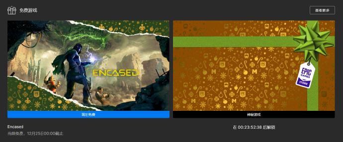 今日喜加一整理|Epic喜加一，《Encased》免费领|GOGEpic喜加一，《格雷克大冒险：阿祖尔的回忆》免费领