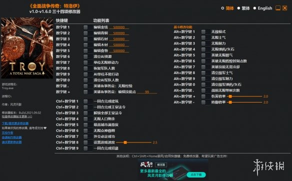 《全面战争传奇：特洛伊》v1.0-v1.6.0三十四项修改器风灵月影版电脑版下载