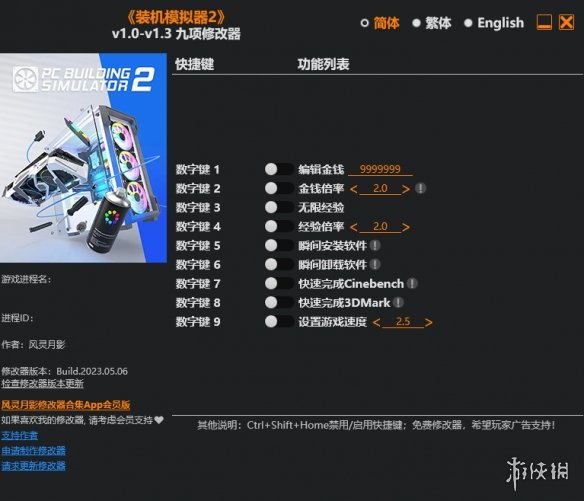 《装机模拟器2》v1.0-v1.3九项修改器风灵月影版电脑版下载