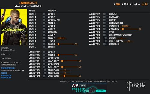 《赛博朋克2077》v1.03-v1.20三十二项修改器风灵月影版电脑版下载