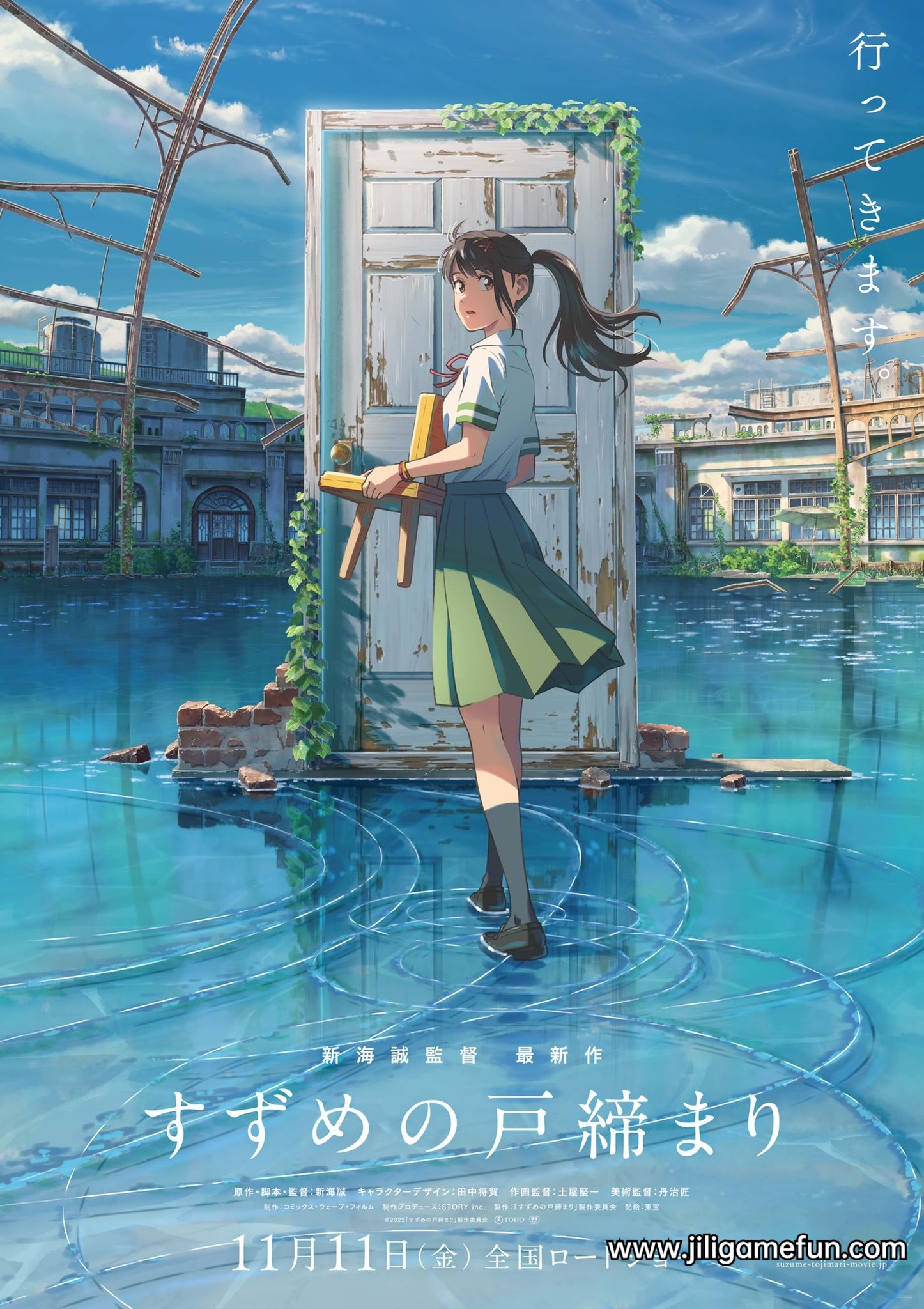 新海诚监督新作《铃芽户缔/すずめの戸缔まり》公布新海报，定档11月11日在日本上映