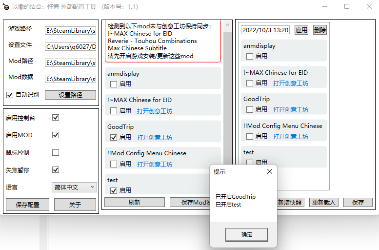 《以撒的结合：忏悔》外置配置工具电脑版下载