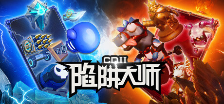 《CD 2：陷阱大师 CD 2: Trap Master》中文版百度云迅雷下载v1.0.0|容量1.39GB|官方简体中文|支持键盘.鼠标