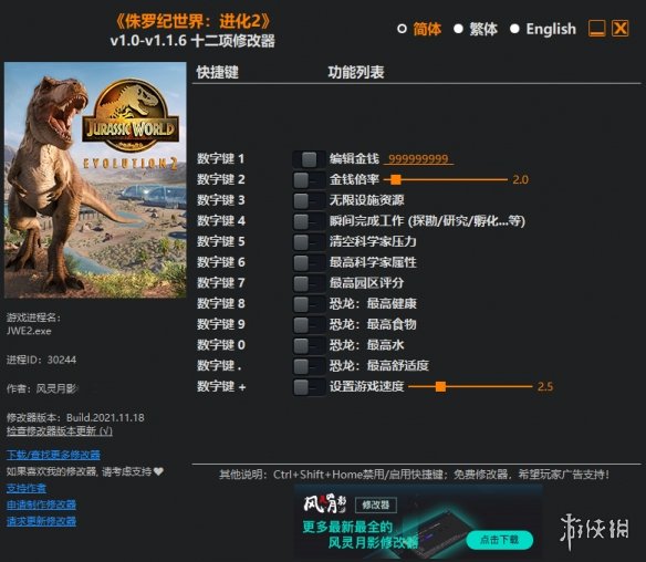 《侏罗纪世界：进化2》v1.0-v1.1.6十二项修改器风灵月影版电脑版下载