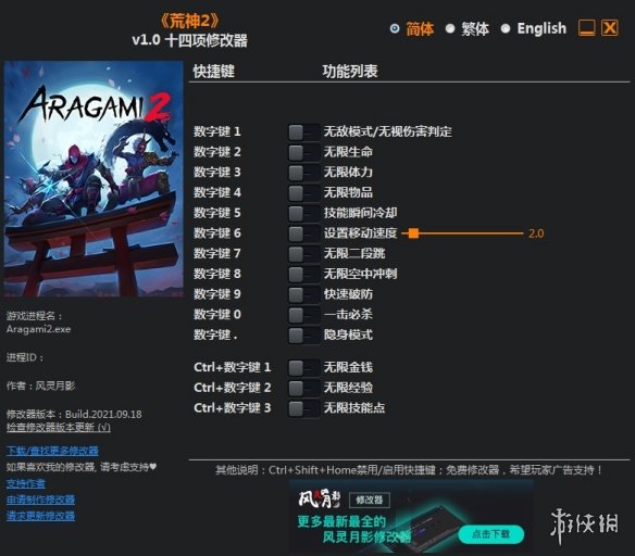《荒神2》v1.0十四项修改器风灵月影版电脑版下载