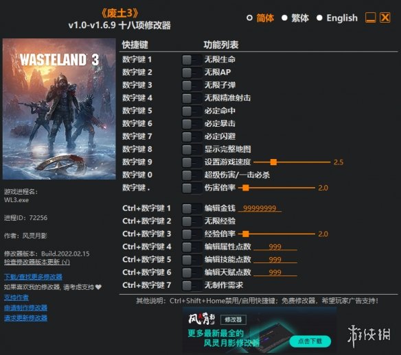 《废土3》v1.0-v1.6.9十八项修改器风灵月影版电脑版下载