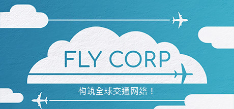 《飞行公司 Fly Corp》中文版百度云迅雷下载v1.2|容量401MB|官方简体中文|支持键盘.鼠标
