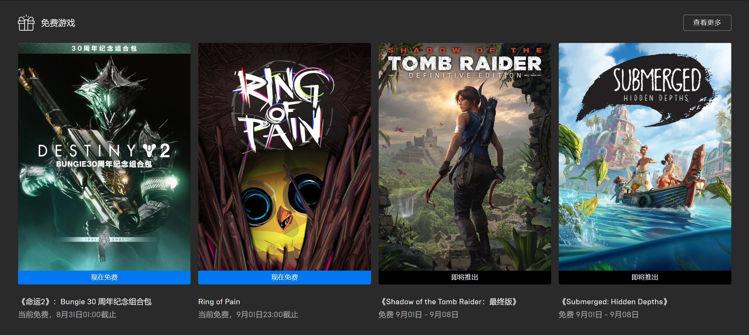 今日喜加一整理|Epic喜加二，《苦痛之环》《命运2》：Bungie 30 周年纪念组合包免费领