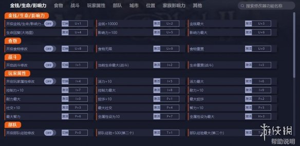 《骑马与砍杀2》v1.0.0.3624正式版五十四项修改器[一修大师]电脑版下载