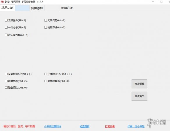 《卧龙：苍天陨落》多功能修改器小幸版v1.1.4电脑版下载