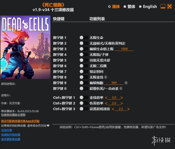 《死亡细胞》v1.9-v34十三项修改器风灵月影版电脑版下载