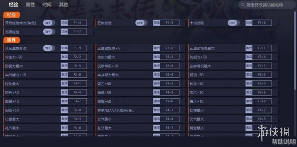 《大侠立志传》v0.6.0307五十二项修改器[一修大师]电脑版下载