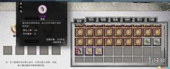 《鬼谷八荒》戒指容量上限扩大MOD电脑版下载