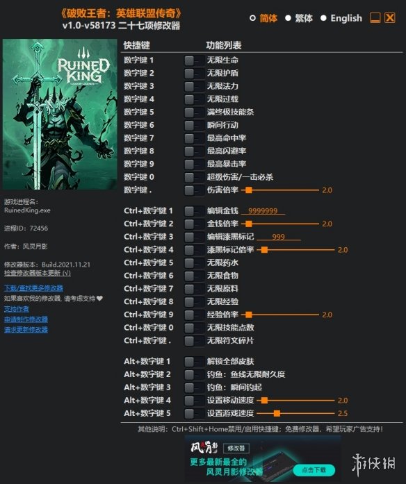 《破败王者：英雄联盟传奇》v58173二十七项修改器风灵月影版电脑版下载