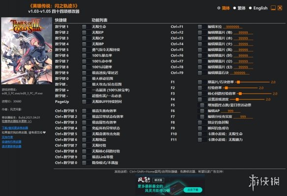 《英雄传说：闪之轨迹3》v1.03-v1.05四十四项修改器风灵月影版[更新1]电脑版下载