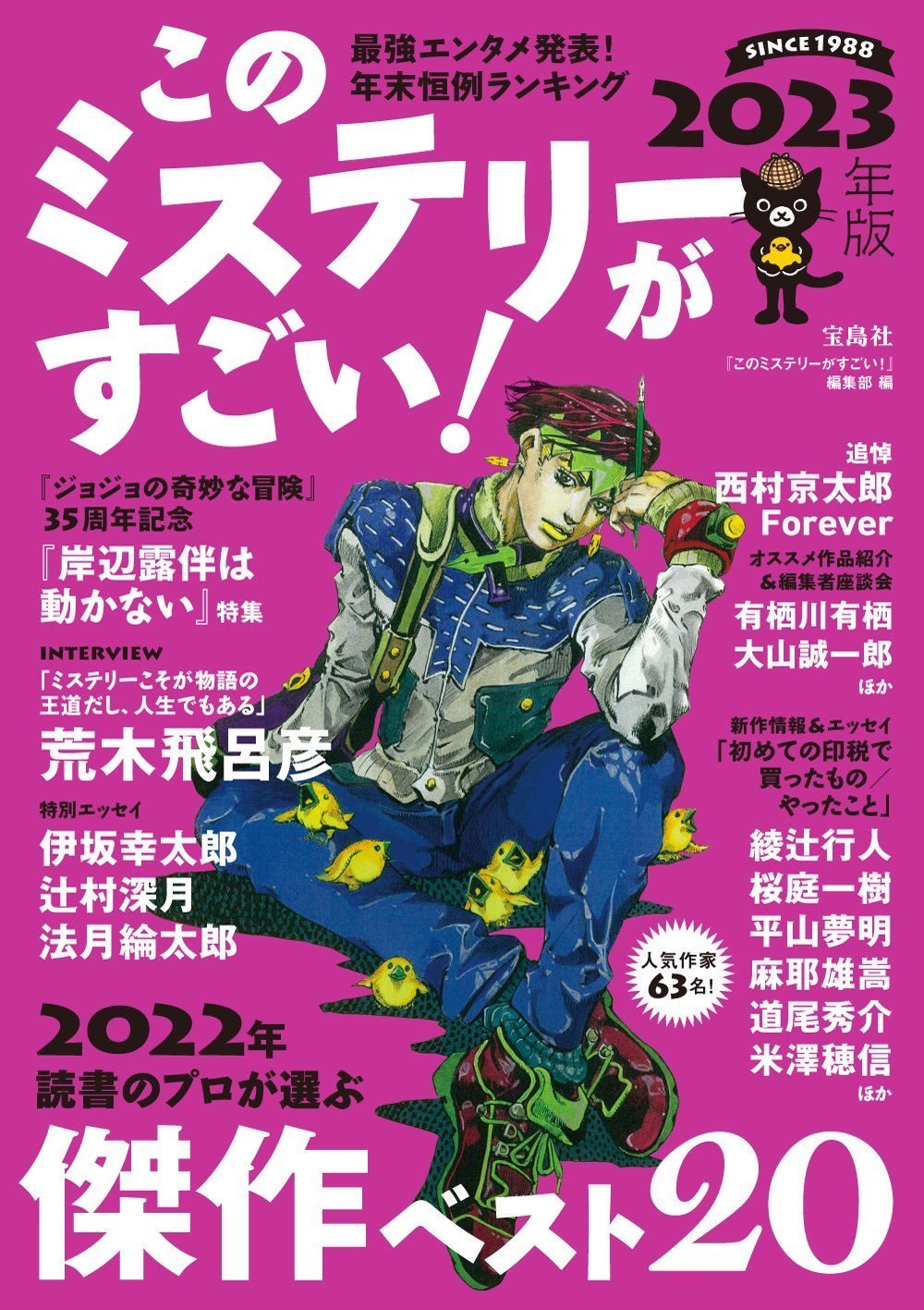 荒木透露《JOJO》第九部主角身世