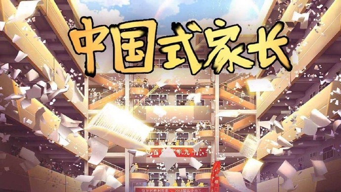 《中国式家长》开发商称《中国式相亲2》并非本团队制作人作品