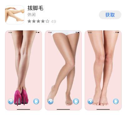 在苹果App Store搜到的一些奇怪游戏，洗浴中心一条龙，齐了~