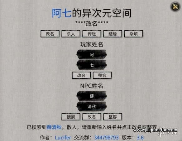 《鬼谷八荒》Lucifer内置作弊工具v3.6电脑版下载