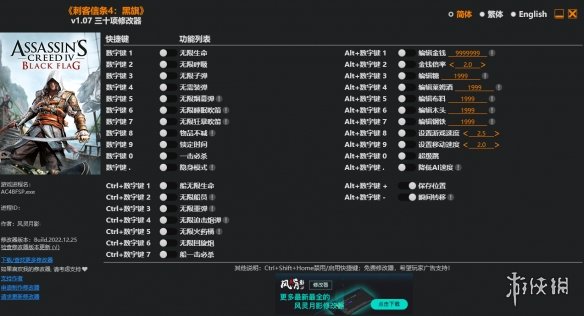 《刺客信条4：黑旗》v1.07三十项修改器风灵月影版电脑版下载